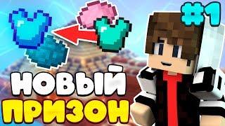 Новый Призон RedLine! ВАЙП! НОВОЕ ОБНОВЛЕНИЕ! лучше VimeWorld Prison Minecraft