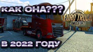 Как Поживает Euro Truck Simulator 2 в 2022 Году???