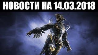 Warframe | Новости  | ЗЕФИР ПРАЙМ - теперь официально! 