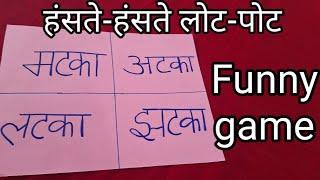 एक पेपर से खेलिए बहुत मजेदार Funny game.1 minute game.Luck game.kitty party games. ladies party game