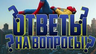 Ответы на вопросы подписчиков!!!