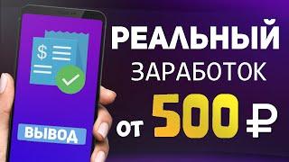 НОВОЕ ПРИЛОЖЕНИЕ ДЛЯ ЗАРАБОТКА НА ТЕЛЕФОНЕ БЕЗ ВЛОЖЕНИЙ В 2024 ГОДУ - ПРОСТО И БЫСТРО ДЛЯ НОВИЧКОВ