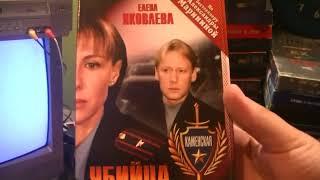 ОБЗОР VHS ВИДЕОКАССЕТ С МАРКУСС И АСТЕРИКС. СМОТРИМ СМЕРТЕЛЬНОЕ ОРУЖИЕ, МАРОСЕЙКА, MЕНТЫ, ВИДЕОКЛИПЫ