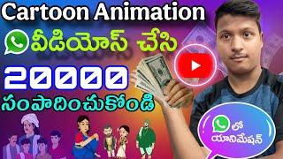 The Easy Way to Create 3d Animation videos in telugu ||  Story || Voice || Animation step by step