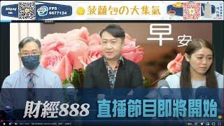 直播【財經888】2025-06-16 彭偉新 黃德几 太陽神 + 【即市快答 即時為你解答】郭思治 李溢琳  ｜菠蘿包工作室 Boloo Finance