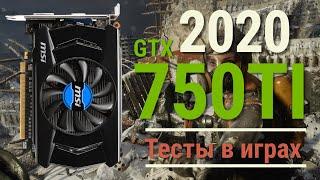 Gtx 750 ti 2 ГБ от MSI в 2020 году. Тесты в играх