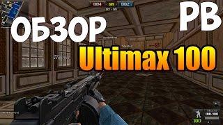 POINT BLANK | ОБЗОР ULTIMAX 100