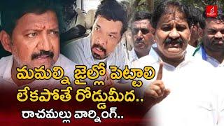 రాచమల్లు వార్నింగ్..| Rachamallu Siva Prasad Warning To AP Govt | YSRCP Yuvatha Poru | Krishna Talks