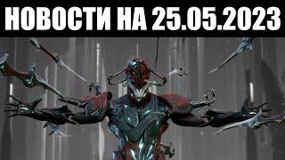 Warframe | Новости  | Четвёртый микс НОРЫ, скорый ДЕВСТРИМ и Дувири от BUNGIE? 