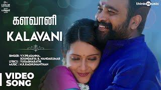 Kodiveeran | Kalavani Video Song | M.Sasikumar, Mahima Nambiar | Muthaiya | N.R.Raghunanthan