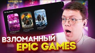 ВЗЛОМ EPIC GAMES НА ИГРЫ, проверка! разоблачение ПРОГРАММ С ВИРУСАМИ ОТ ПОДПИСЧИКОВ!