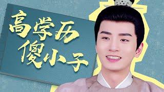 ENGSUB【BTS】吴希泽称沈淇是“高学历傻小子”对花芷一见钟情却又为何爱而不得？  | 惜花芷 Blossoms in Adversity | 胡一天/张婧仪 | 优酷 YOUKU