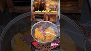 شامی مخصوص ماه رمضان #شامی #مریم_تفکری #food #cooking #آشپزی #recipe #غذا #کتلت #chef #کوکو #گیلان