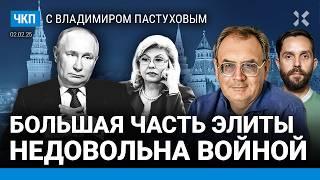 Путин очень обидчив. В США боятся за него. Элита против войны. ФБК и «Роснефть» | Пастухов, Еловский