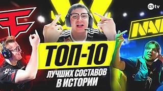 ТОП-10 КОМАНД В ИСТОРИИ CS. NAVI С СИМПЛОМ ПРОТИВ VITALITY С ЗАЙВУ - @CS2TVNEWS​