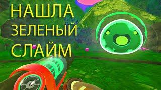 Slime Rancher #4  Нашла радиоактивного слайма. Slime rancher прохождение