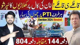 Imran Khan’s PTI Roars in Sawabi Jalsa | Feb 8 – A Black Day? | Election 2024 Rewind