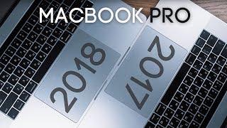 Мой MacBook Pro 2017 vs точно такой же, но 2018 года!