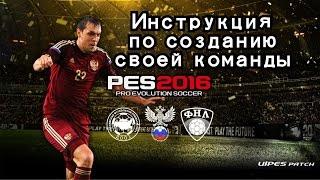 Добавляем форму, лого, лица в Pro Evolution Soccer 2016