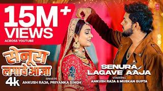 #video SENURA LAGAWE AAJA  Latest Bhojpuri Song 2024  - Ankush Raja, Priyanka Singh T-Series