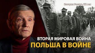 История России. ХХ век. Лекция 20. Вторая мировая война. Четвертый раздел Польши | History Lab