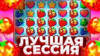 МОЯ ЛУЧШАЯ СЕССИЯ В FRUIT PARTY / ПОЙМАЛ ЗАНОС И ВСЕ ПОШЛО ПО... ( ЖЕСТЬ! )