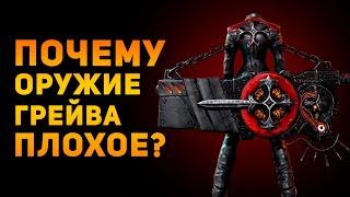 ПОЧЕМУ ОРУЖИЕ ГРЕЙВА ПЛОХОЕ? | Gungrave | Ammunition Time