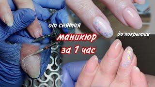 Маникюр за 1 час. От снятия до покрытия. Как ускориться в маникюре