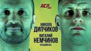 ACA 144: Дипчиков vs. Немчинов | Главный бой вечера