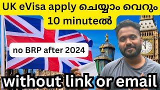 Apply for UK eVisa 2024/email വരാത്തവർക്കും ചെയ്യാം#abeesuk #malayalam #ukvisaupdates