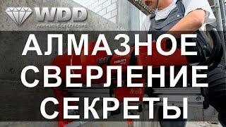 Алмазное сверление, бурение отверстий в бетоне и кирпиче Хилти, Hilti  Отверстия для рекуператора.