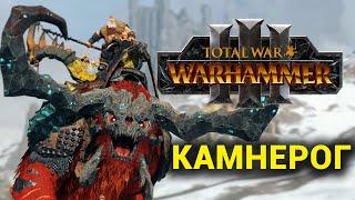 Камнерог в Total War Warhammer 3 (отряды огров) на русском