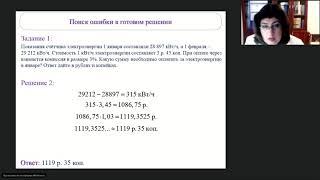 Мардахаева Е.Л. Профилактика ошибок у выпускников при прохождении итоговой аттестации