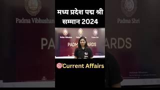 #Padma Shri award 2024 #MP Padma Shri #mppsc #mpgk #currentaffairs #mppscpre #shorts