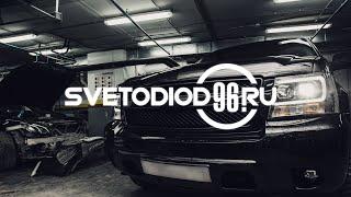 Мы - Svetodiod96. Студия Автосвета.