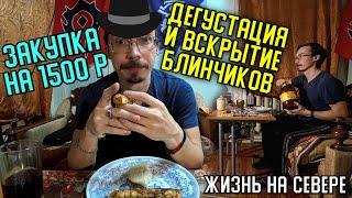 ЗАКУПКА НА 1500 Р! ЕМ БЛИНЫ С ХЛЕБОМ И СМОТРЮ СПАНЧБОБА! (ЖИЗНЬ НА СЕВЕРЕ)