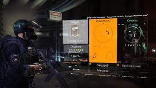 The Division 2 Воители Нью-Йорка рейд Железный Конь гайд где найти третий трофей на рюкзак