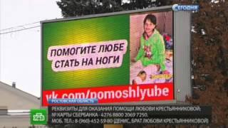 НТВ- «Сегодня». 8 декабря 2014 года. ЛЮБОВЬ КРЕСТЬЯННИКОВА