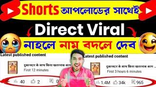 Shorts ছাড়লেই viral হবে 500% |How to solve 0 views |Earn money online|shorts viral youtuber hou