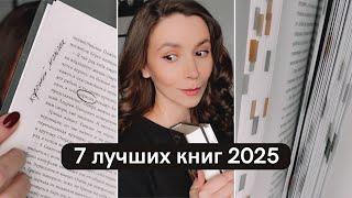 Лучшие книги 2025  Подводим итоги полугодия