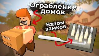 Ограбление домов, угон авто, взлом замков! - Криминальные механики в Unturned RP