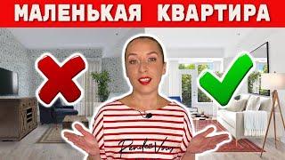 10 ПРАВИЛ для маленькой квартиры.