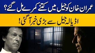 Details of the facilities given to Imran Khan in Adiala jail | Capital TV