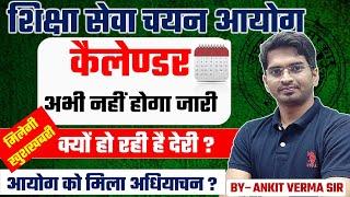 AAYOG KA CALANDER kab hoga jaari? BY- ANKIT VERMA #STUDY_SHALA_2.0