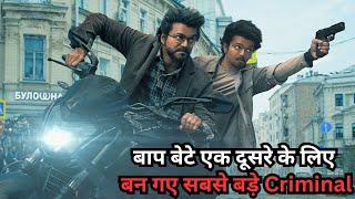 Father & Son Become the Biggest Criminal, but Truth is Unknown⁉️️ South Movie Explained in Hindi