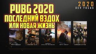 PUBG 2020 - НОВЫЙ АНТИЧИТ И СНИЖЕНИЕ СИСТЕМНЫХ ТРЕБОВАНИЙ / ОБНОВЛЕНИЕ ПУБГ