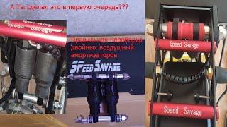 Правильная доработка задней подвески на Speed Savage S11(EXA A5-RR1 двойной воздушный амортизатор)