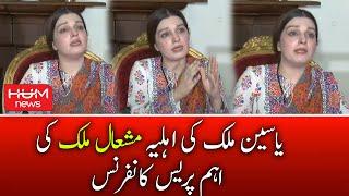 Yasin Malik's wife Mishal Malik Important Media Talk - 23 May 2022 | HUM NEWS LIVE