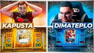 ДА!! 50 МАСТЕРОВ в НАБОРЕ - ВЛАД КАПУСТА vs DIMATEPLO : БИТВА ПАКОВ в FIFA MOBILE 22 : НЕ ПОВТОРЯТЬ!