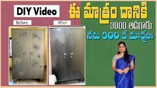 డబ్బులు ఎవరికి ఊరికే రావు||DIY remodeling wordrobe||మన చేతులతో అద్భుతాలు చేయొచ్చు